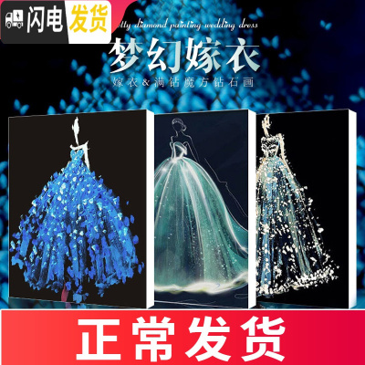 三维工匠5D钻石画2019年新款满钻婚纱情侣水晶十字绣欧式三联画珍珠2020点 三幅一起买更划算[50*63CM]