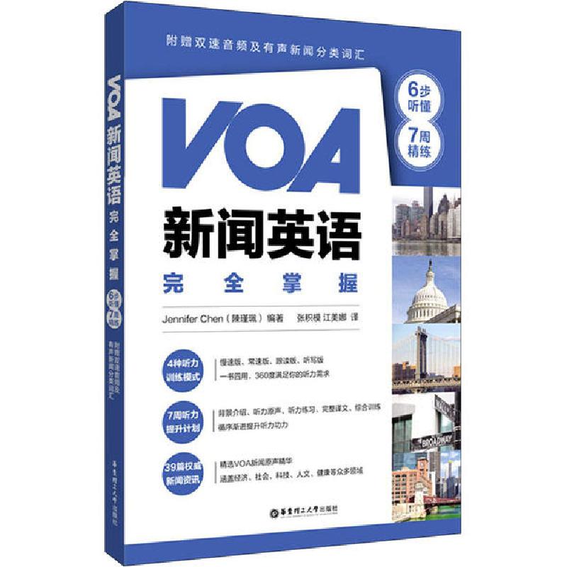 正版新书]VOA新闻英语完全掌握 6步听懂+7周精练Jennifer9787562
