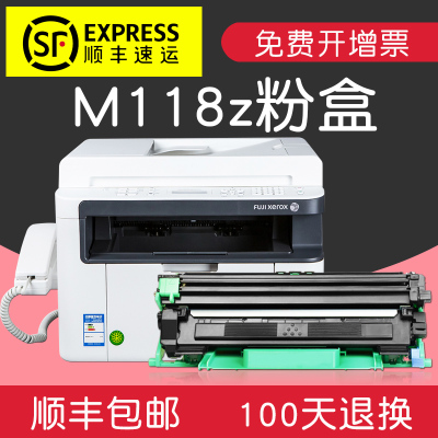 适合富士施乐M118z硒鼓墨粉盒fuji xerox docuprint打印机墨盒墨粉盒一体机黑白激光