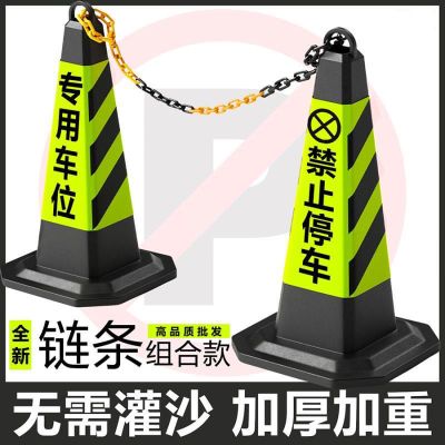 禁止停车桩警示牌塑料锥桶反光路锥交通路障 3斤组合橡胶款带链条_黄黑禁止停车(91组)