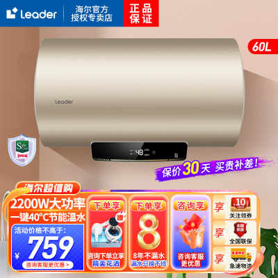 Leader海尔智家出品电热水器60升2200W安全节能2级能效中温保温安全防电墙家用