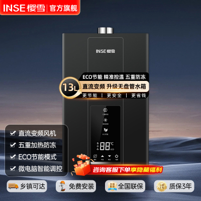 樱雪(INSE) 燃气热水器 13升触控变频分段恒温 无盘管 JSQ25-13QH2420(液化气)