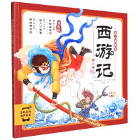 音像西游记幼儿美绘本(注音版第8卷智能点读)[明]吴承恩