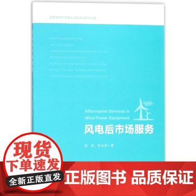 风电后市场服务