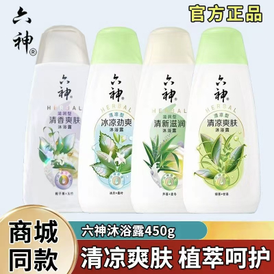 六神沐浴露大瓶装大容量家用清爽滋润留香易冲洗男女沐浴液