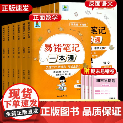 小橙同学易错笔记一本通 一二三年级四五六年级上册人教版小学语文数学高频易错题课堂笔记 小学同步练习册易错应用题单元归类复