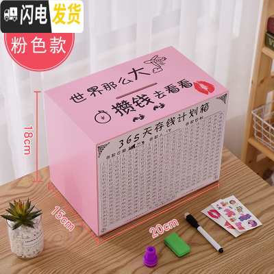 三维工匠365天存钱罐创意抖音存钱箱不可取大容量实木网红只进不出储蓄罐 中号粉色[世界那么大]