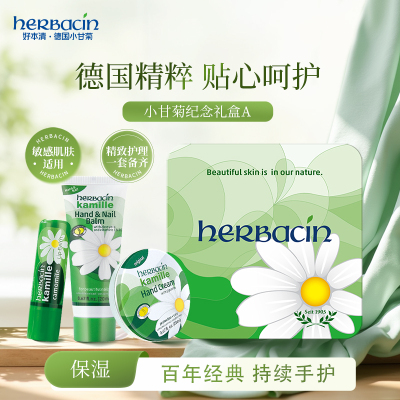 Herbacin滋润修护护手霜深层滋养纪念礼盒A