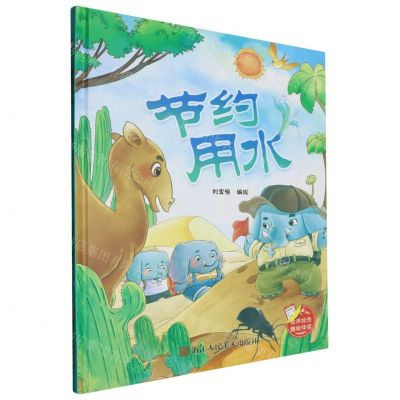 [N]节约用水(精)-9787575101424