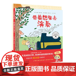 你弹得真好听(全2册) 送给每个琴童的信心之书 多项国际童书大奖获得者艾莉森·麦基倾心之作 北京科学技术