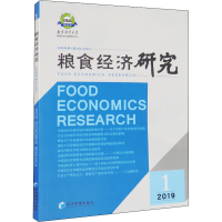 音像粮食经济研究 2019年 辑曹宝明编