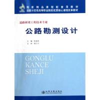 [N]公路勘测设计-9787114083075