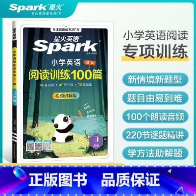 英语阅读训练100篇 小学三年级 [正版]星火英语小学英语三年级阅读训练100篇阅读强化训练100篇小学生三年级上下册课