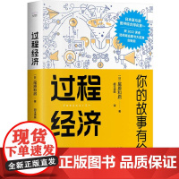 过程经济