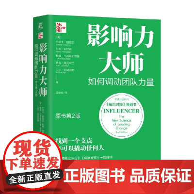 影响力大师 约瑟夫·格雷尼等 著 管理