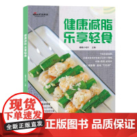 健康减脂 乐享轻食