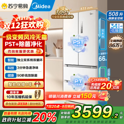 [自营]美的(Midea)508变频一级能效法式多门双系统双循环除菌净味冰箱大容量BCD-508WTPZM(E)白国补