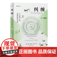 [正版]纠缠:人与物之间关系的考古学 [英]伊恩·霍德 著 刘岩 译 物质羁绊理论全面介绍上海古籍出版社