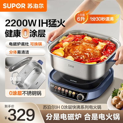苏泊尔(SUPOR)电磁炉IH电火锅0涂层6L家用分体式多功能锅2200W猛火电热锅烤涮一体电炒锅C22-IC821