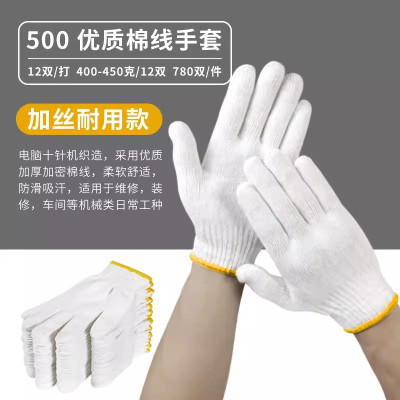 手套劳保耐磨工作加厚白棉纱棉线 500优质棉线100双