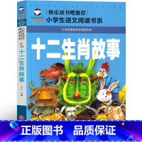 十二生肖故事 [正版]十二生肖的故事注音版彩图绘本童话故事书小学生课外书带拼音儿童读物一年级二年级三年级幼儿成长12生肖
