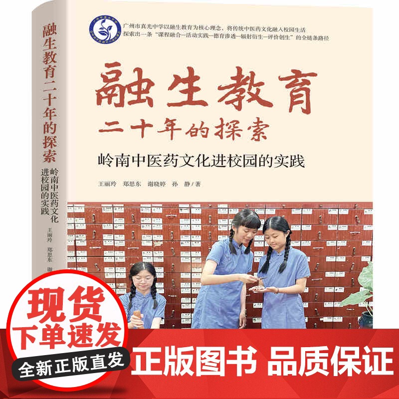 融生教育二十年的探索岭南中医药文化进校园的实践 从中医药文化长廊建设到家校岐黄联盟组建为传统文化教育提供开箱即用解决方