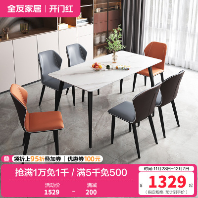 全友家居意式轻奢餐桌椅组合岩板台面 耐磨欧皮餐椅金属框架餐桌餐椅