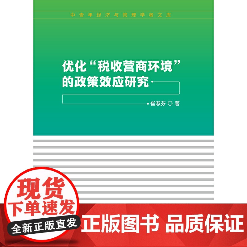 优化”税收营商环境”的政策效应研究