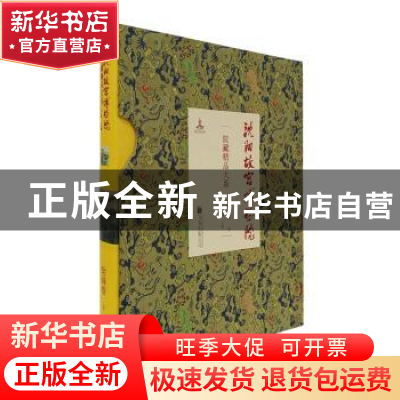 正版 沈阳故宫博物院院藏精品大系:下:绘画卷 白文煜主编 万卷出