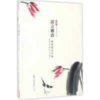 音像清言雅语余祖坤,桑大鹏,程不识 编著
