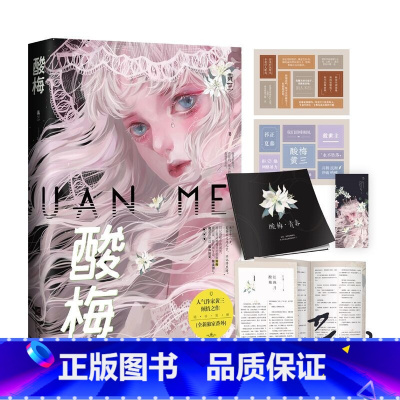 [正版]酸梅 黄三著 小说全新 番外 青春校园言情情感文学小说 江苏凤凰文艺出版社 新视角图书专营店