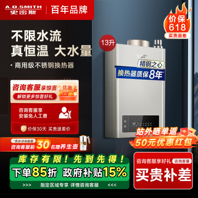 AO史密斯 13升燃气热水器 不锈钢换热器8年包换 负压燃烧更安全 精控恒温 家用5系列