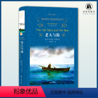 第一册 [正版]老人与海经典译林 硬壳精装海明威著 译林出版社外国现当代经典文学学生课外阅读基础教育书目高中段学生课外阅