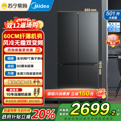 美的(Midea)60cm501十字四开门一级变频风冷无霜智能家用大容量电冰箱BCD-501WSPM(Q)炭灰-浮光国补