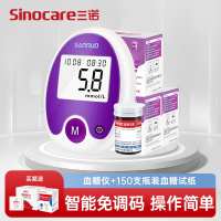 三诺血糖仪安稳免调码血糖试纸家用测试仪测血糖的仪器医用高精准测量仪150支套装(试纸为150支大盒装)