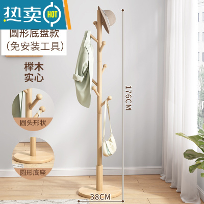 敬平衣帽架落地卧室家用挂衣服架室内晾衣架办公室实木挂衣架衣服挂架 [榉木]大圆盘底座蜜糖色(免工具安装)↑