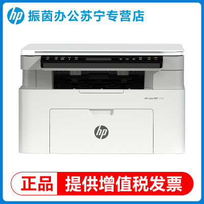 HP惠普117w黑白激光打印机办公专用复印扫描一体机1188nw无线家用小型多功能手机A4学生2061