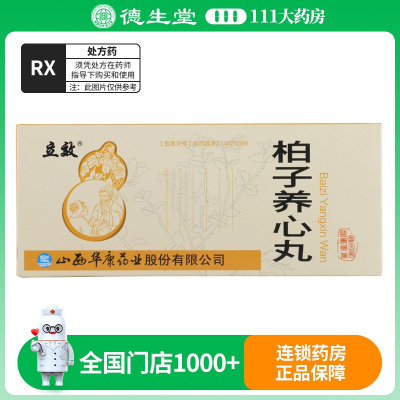 立效 柏子养心丸 9g*10丸/盒