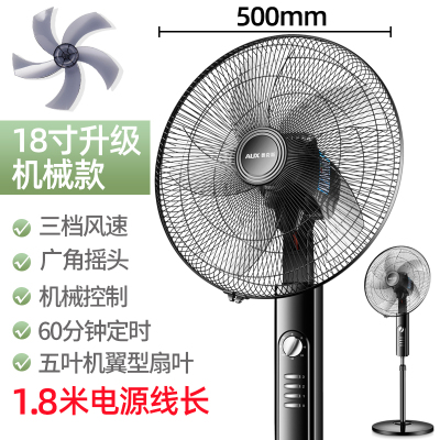 [新品]奥克斯电风扇落地扇家用低音台立式遥控扇宿舍摇头工业大风力电扇 18寸机械升级款