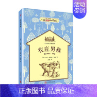 150周年插图纪念版:农庄男孩 [正版]经典插图纪念版小木屋系列全套9册四年级必读经典书目草原上的小木屋 纽伯瑞儿童文学