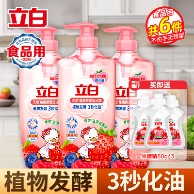 立白天然莓果酵素洗洁精1kg*3多效合一天然原材料去油除污