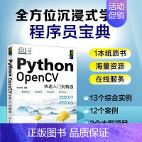 [正版] Python OpenCV快速入门到精通 明日科技 软件开发者自学用书 高等院校相关专业教学参考书 初入职场的