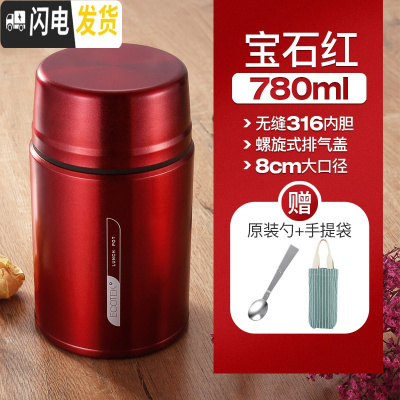 三维工匠焖烧杯316不锈钢焖烧壶超长保温饭盒闷烧罐真空保温桶焖粥 宝石红780