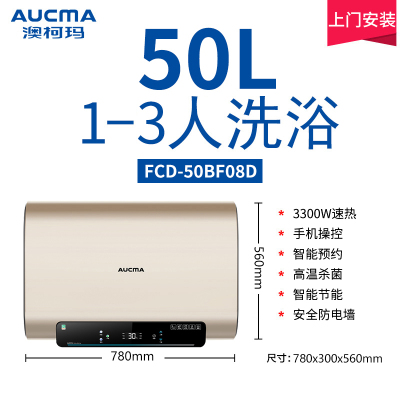 澳柯玛扁桶双胆电热水器3300W双管50L60升家用储水式洗澡扁手机APP智能操控 50L