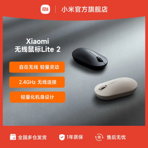 小米(MI)无线鼠标Lite2 家用办公鼠标电脑笔记本轻量化游戏蓝牙鼠标 轻巧流线机身 握感充盈