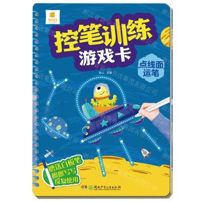 [N]控笔训练游戏卡(点线面运笔)-9787556269730