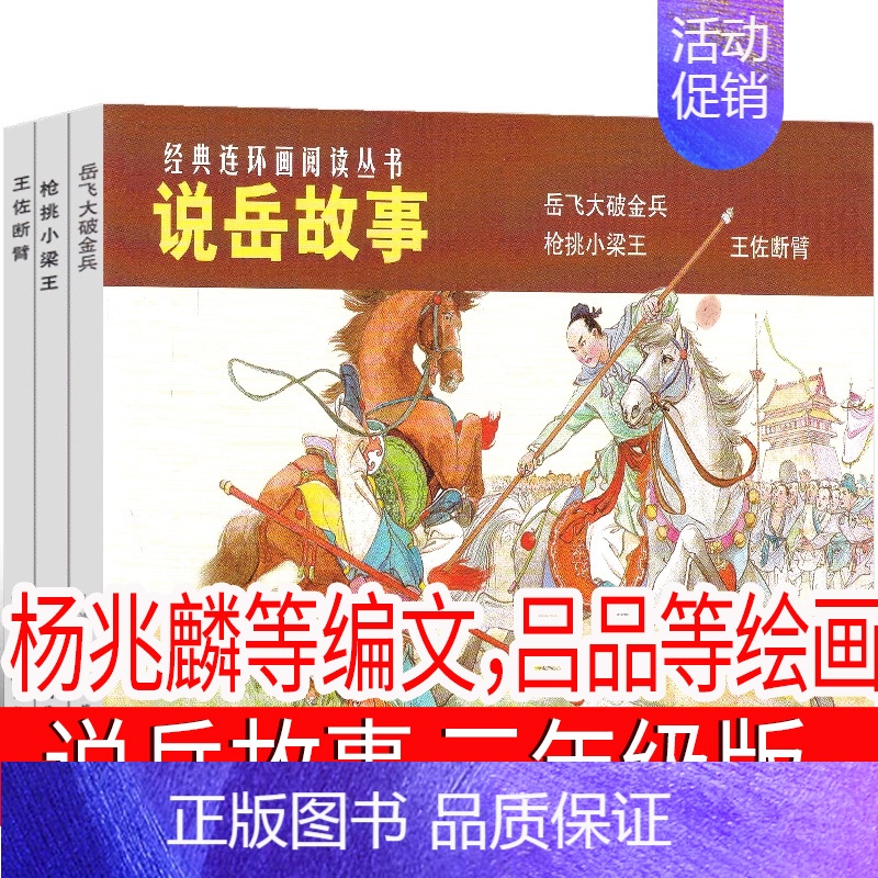 说岳故事[杨兆麟等编文,吕品等 绘画] [正版]带刺的朋友 宗介华著 三年级上册必读课外书小学生课外阅读书籍非注音版人教