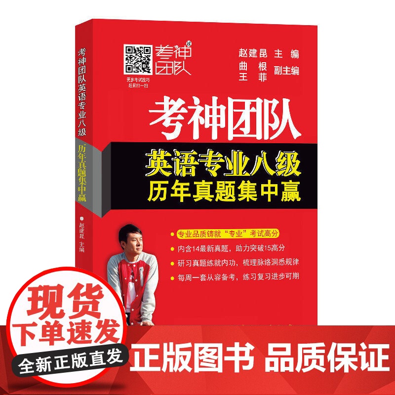考神团队英语专业八级历年真题集中赢