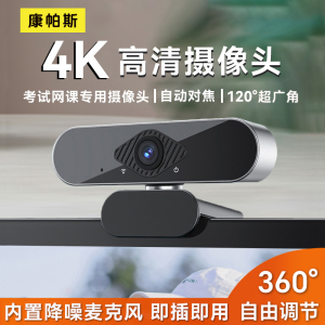 [补贴10%]新款4K高清电脑摄像头家用台式机上网课专用直播外置笔记本摄影头