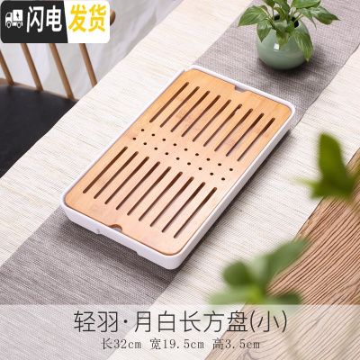 三维工匠陶瓷茶盘日式家用竹托盘功夫茶具套装圆形简约实木干泡迷你小茶台 密胺塑料盘中长方白色19*32
